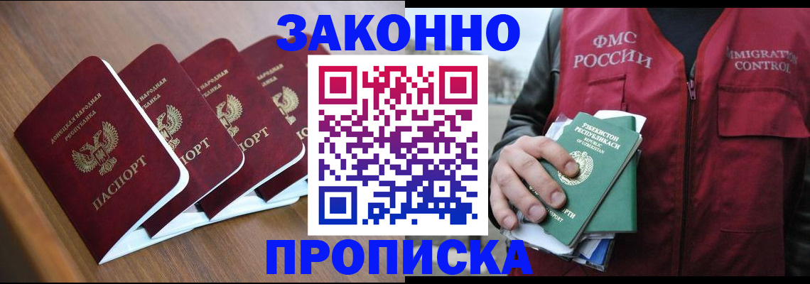 временная регистрация в квартире в Королёве