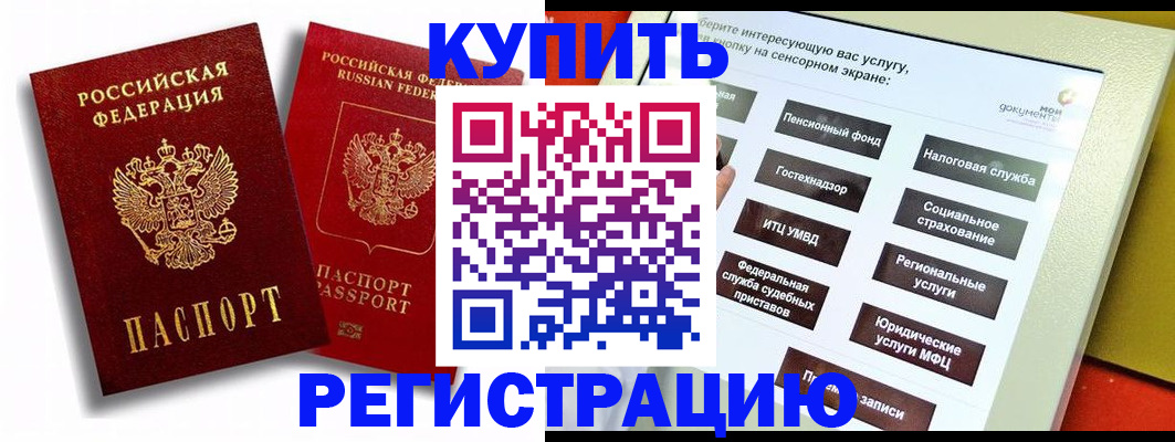 прописка от собственника в Королёве