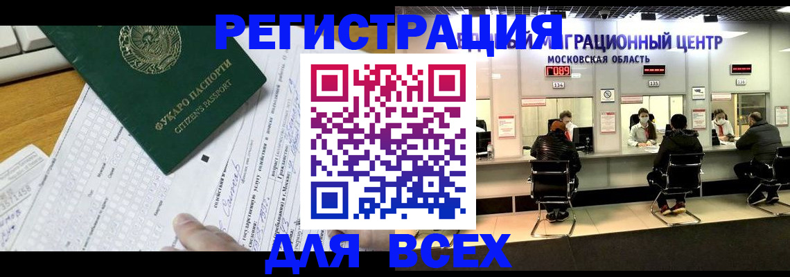 прописка паспорт в Королёве